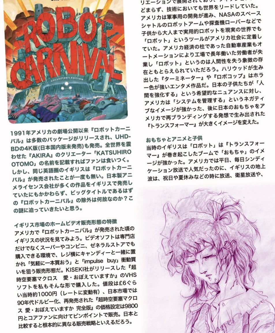 Kobahiro484Hiro's tweet photo. 9月13日（日）「美少女パラダイス」に
向け編集中（本日入稿）
【オレたちの80年代OVAとDAICONフィルム】

レナト・リベラ・ルスカさんの
イギリスから観た『ロボットカーニバル』掲載。
日本とはまた違った視点から見るアニメの世界
とても興味深いです😊

#DAICON　#80年代OVA  #美少女パラダイス https://t.co/LnqKddm7ca