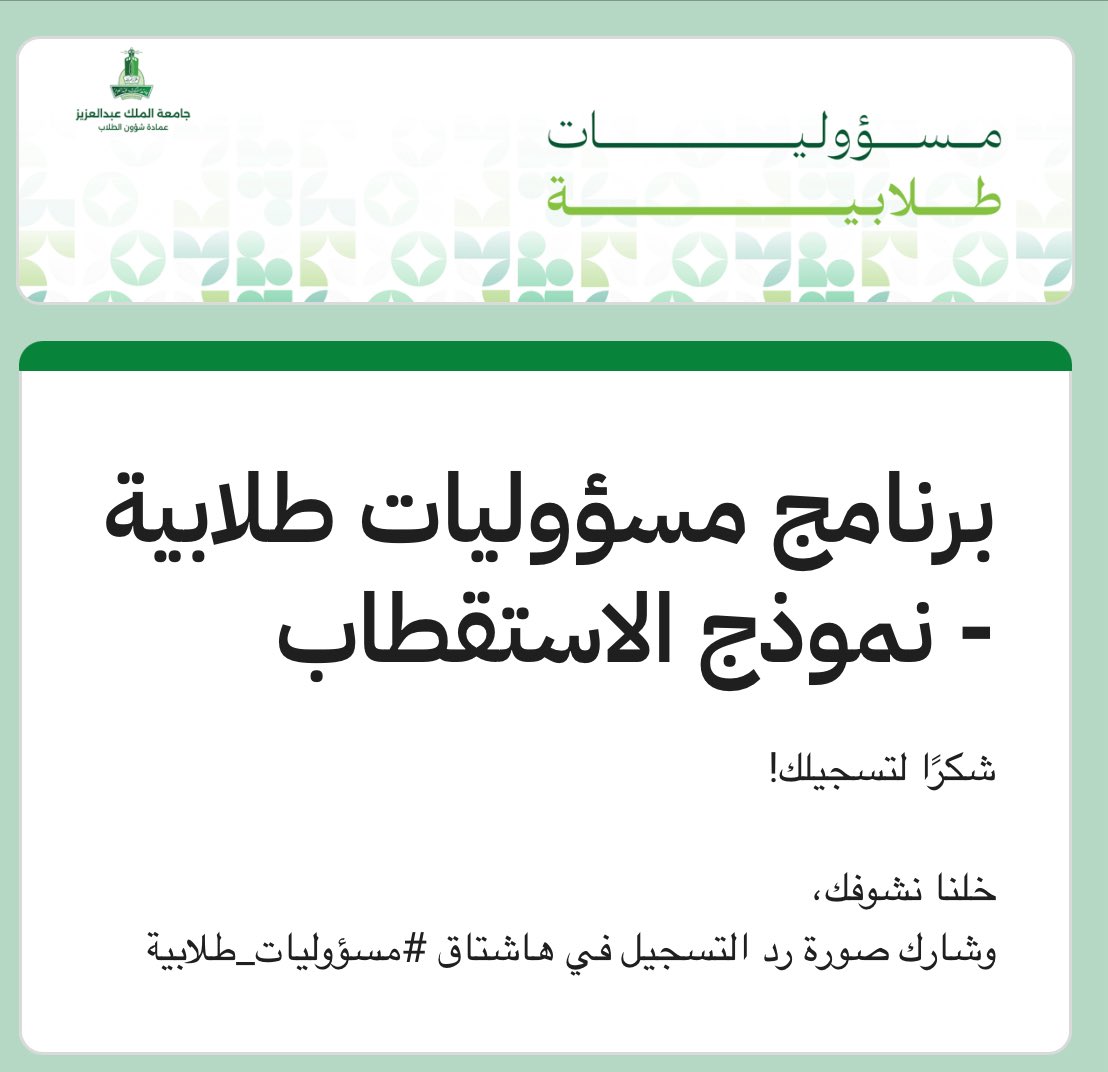 ib8lu's tweet photo. @KAU_Campus تم التسجيل https://t.co/xzUV74JmwY