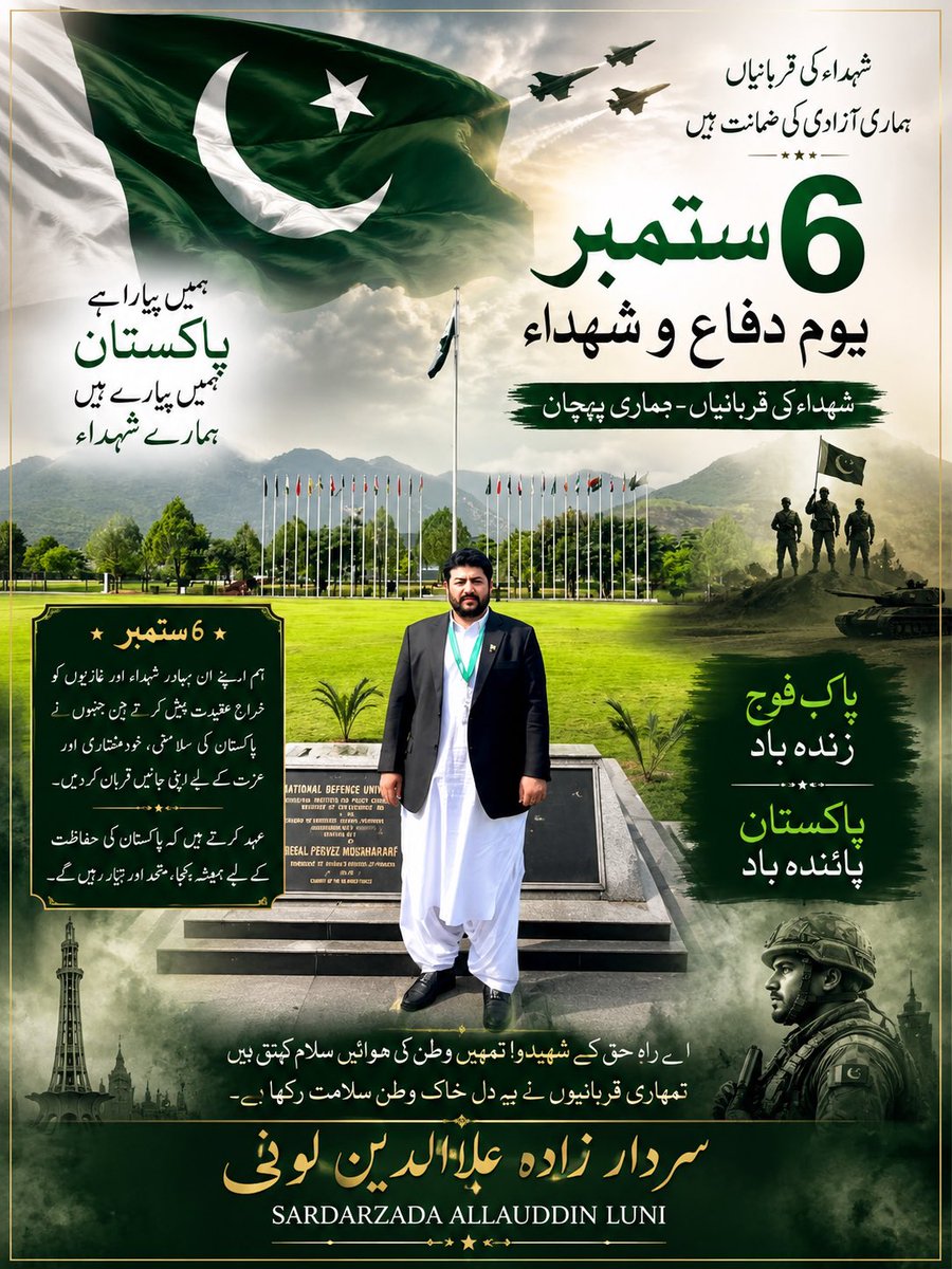 mir256365's tweet photo. 🇵🇰 یومِ دفاع و شہداء — 6 ستمبر

6 ستمبر ہمیں اپنے اُن بہادر شہداء اور غازیوں کی قربانیوں کی یاد دلاتا ہے جنہوں نے وطنِ عزیز پاکستان کے دفاع کے لیے اپنی جانیں قربان کیں۔ 

آج ہم اپنے شہداء کو خراجِ عقیدت پیش کرتے ہیں اور عہد کرتے ہیں کہ پاکستان کی سلامتی، خودمختاری اور امن کے لیے ہمیشہ متحد رہیں گے۔

شہداء کی قربانیاں ہمارا فخر ہیں، پاکستان ہماری پہچان ہے۔ 🇵🇰
پاک فوج زندہ باد 🇵🇰 پاکستان پائندہ باد