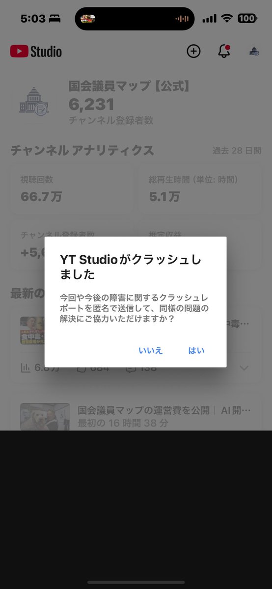kokkai_map's tweet photo. 【ご報告】

今朝YouTubeを確認したところ、約7時間前に私のアカウントから、私がまったく投稿した覚えのないコメントが投稿され、さらに固定された状態になっていました。

内容は画像のとおりです。

「毎月30万円以上自腹で使っています」
「役員報酬は40万円」
「生活費10万円程度でなんとかやりくりしています」
「応援金のリンクは概要欄より」

など、私自身が生活に困っていることを訴えて、応援金をお願いしているような内容になっています。

このコメントは私が投稿したものではありません。もちろん固定した覚えもありません。

表示されている投稿時間には、私はすでに就寝していました。

今朝確認してすぐにスクリーンショットを保存し、コメントは削除しました。

その後、Googleアカウントのセキュリティ情報やログイン状況なども確認しましたが、現時点では第三者による不審なログインや、身に覚えのないアクセスの形跡も確認できていません。

また、YouTube Studioを開いた際には、画像のように「YT Studioがクラッシュしました」という表示も出ました。

ただし、このクラッシュと今回のコメント��関係しているのかも分かりません。

約7時間このコメントが固定されていたため、すでに目にされた方もいらっしゃると思います。

私自身が書いたものだと思われた方、不��な思いや違和感を持たれた方には申し訳ありません。

では、なぜ私のアカウントから投稿され、しかも固定までされていたのか。現時点では私にも分かりません。

乗っ取りなのか、YouTube側の問題なのか、それ以外の原因なのかも含めて現在確認しています。

原因が分からない段階で憶測を書くことは避けます。
何か分かりましたら改めてご報告します。