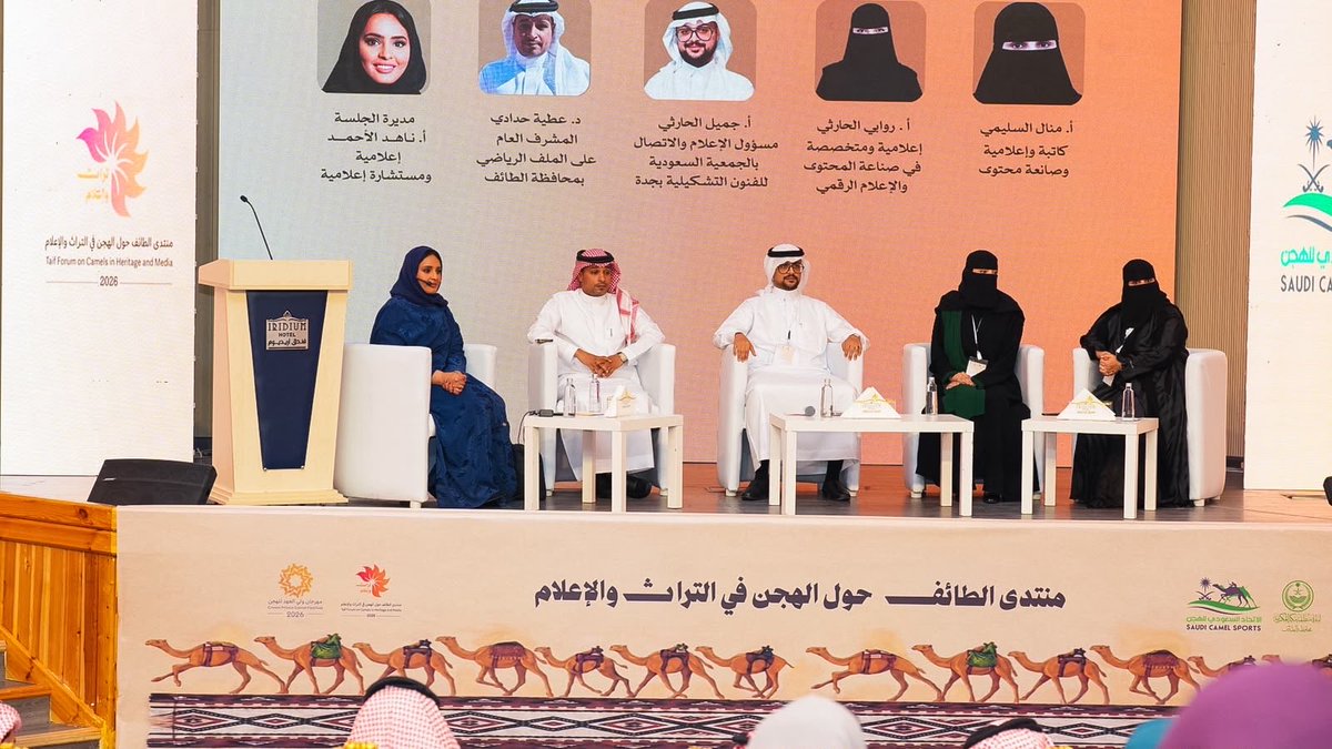 TaifCamelForum's tweet photo. 📸من الجلسة الحوارية الثالثة..

تجارب شبابية في صناعة المحتوى، وفرص يفتحها الإعلام الرقمي والذكاء الاصطناعي أمام المحتوى السعودي.

#منتدى_الطائف_تراث_وإعلام
#مهرجان_ولي_العهد_للهجن 
#الطائف https://t.co/G4U4ShwRMs