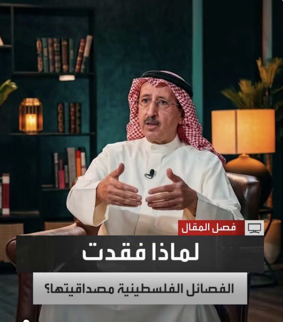 TheLoveLiberty's tweet photo. يؤدي هذا الكويتي الخائن دوره، في قناة #العربية التي تعجبها خيانته، لأنها أشدّ خيانةً منه. لاحظ الافتراض المسبق الذي جعلته القناة عنواناً للحملة التي يشنّها على المقاومة الفلسطينية: “لماذا فقدت المقاومة الفلسطينية مصداقيتها”؟ (لا يسمّونها المقاومة لأنهم لا يؤمنون أن فلسطين محتلة). هذا غير عنوان برنامجه الدائم “فصل المقال” الذي يعني التبنّي المطلق. هؤلاء ليسوا جهلاء، بل بيادق لابن غفير وسموتريتش في بلداننا. إحسان الظن بهم ليس غفلة، بل جريمة.