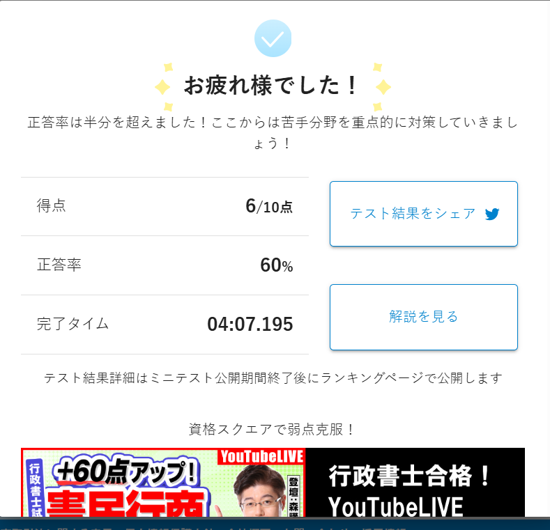 umenonchan's tweet photo. 朝勉の皆さま
おはようございます
昨日は愛猫の通院　疲れた
19歳の割にはよろしいと先生から褒められた🥰

朝イチ法令択一クエスト ミニテスト
・今日の1問👍
・最低限これだけ！_商法・会社法
6/10点😑　まだまだ

皆さま
Enjoy朝勉📚
Happy Sunday😉
#法令択一クエスト #資格スクエア #朝勉 https://t.co/6AXQY3VCmZ