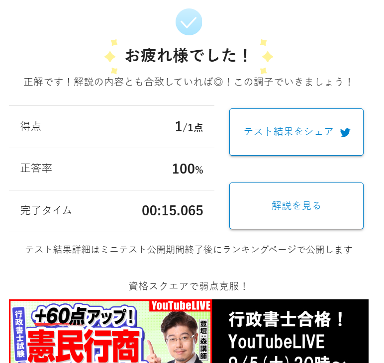 umenonchan's tweet photo. 朝勉の皆さま
おはようございます
昨日は愛猫の通院　疲れた
19歳の割にはよろしいと先生から褒められた🥰

朝イチ法令択一クエスト ミニテスト
・今日の1問👍
・最低限これだけ！_商法・会社法
6/10点😑　まだまだ

皆さま
Enjoy朝勉📚
Happy Sunday😉
#法令択一クエスト #資格スクエア #朝勉 https://t.co/6AXQY3VCmZ