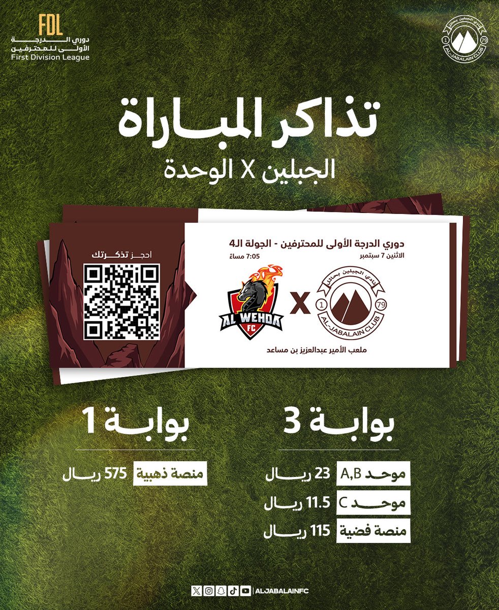 aljabalainFC's tweet photo. تذاكر #الجبلين_الوحدة متاحة الآن 🎫 

🔗 احجز تذكرتك: https://t.co/i73VEk2U5i 

نشوفكم في الملعب 🏟️🤎

#الجبلين | #فارس_الشمال https://t.co/Y7oA6BPOar