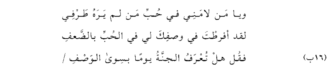 selfsubsisting's tweet photo. o you who reproached me for loving one whom my eye has never seen,
you have gone too far in describing me as weak in love.
so tell me: have you ever known paradise through anything other than description?

— ibn hazm [d. 1064] https://t.co/qdI5dPeCkM