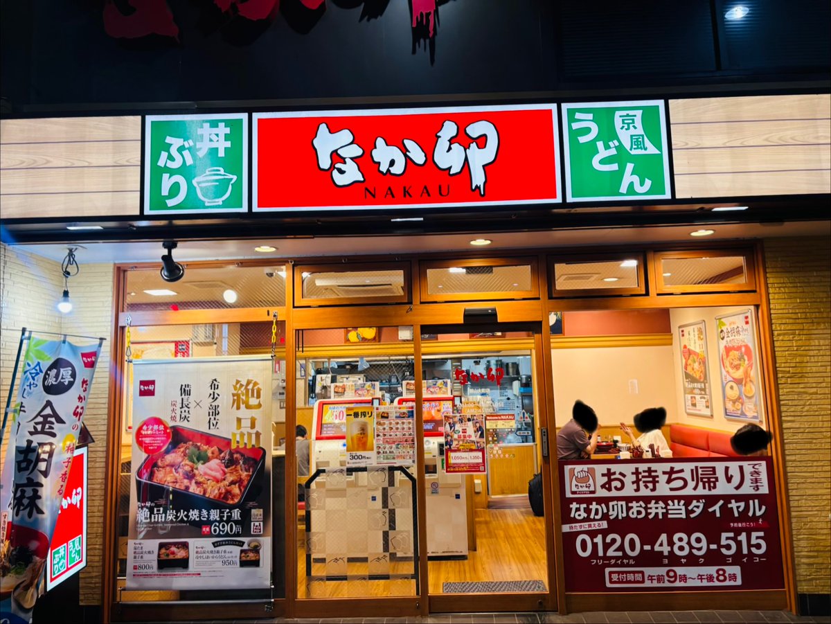 anpear0703's tweet photo. 8月19日から〜なか卯の期間限定の〜とろたま絶品炭火焼き親子重780円だべした〜🎵
鶏1羽からわずかしか取れない希少部位オイスターミート（鶏もも肉）使用してるらしいべ〜😄
鶏肉の炭火ちいでて〜濃厚たまごの見た目も味も美味い親子丼で、オススメだない〜☺️
ミルク葛アイス（ごろっと苺）シングル200円は、プリンを凍らせたような〜アイスだわせ〜😊
いちごは、ジャムぽいけど〜😅
#なか卯 #親子丼　#とろたま絶品炭火焼き親子重 #絶品炭火焼き親子重　#ミルク葛アイス
