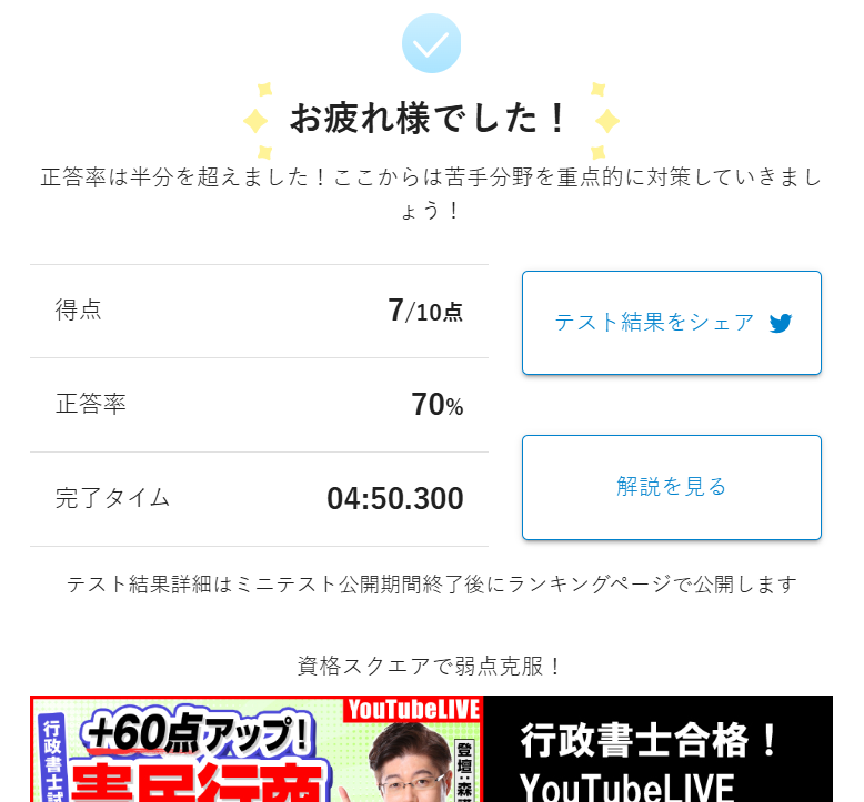 umenonchan's tweet photo. 法令択一クエスト ミニテスト
週に一度の腕試し
民法7/10点😑　抜けてる💦
憲法9/10点💃　同じところミスしてる😅

6時まで森Tと朝練（朝から答練）始める
#法令択一クエスト #資格スクエア #行政書士 
#答練 #森T https://t.co/0hZoPA3zPz