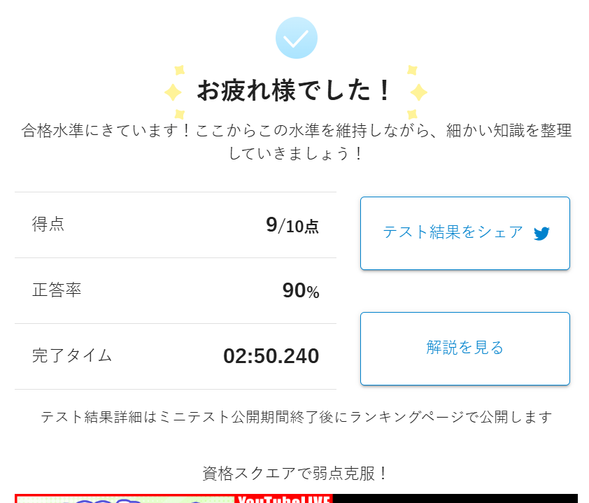 umenonchan's tweet photo. 法令択一クエスト ミニテスト
週に一度の腕試し
民法7/10点😑　抜けてる💦
憲法9/10点💃　同じところミスしてる😅

6時まで森Tと朝練（朝から答練）始める
#法令択一クエスト #資格スクエア #行政書士 
#答練 #森T https://t.co/0hZoPA3zPz
