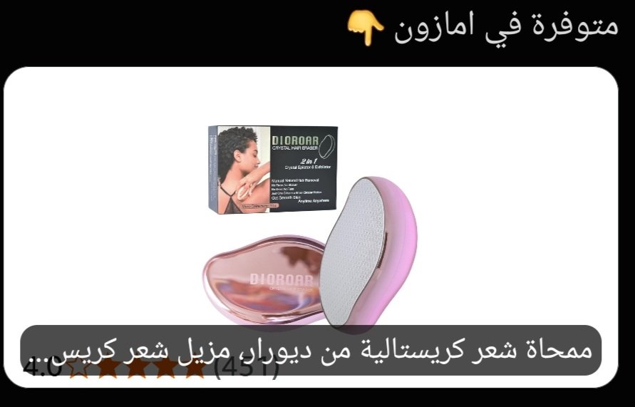 AbAls63258's tweet photo. #طفح الكيل من الأمواس والوجع وجلدالفراولة؟ 💎✨
أخيرًاالحل: ممحاة كريستال بتقنية زجاج النانو، تزيل الشعر وتقشر الجلد بفركة واحدة وبدون ألم! 🔥
للطلب تواصل واتساب
773987974
🚛 خدمةالتوصيل مجانا صنعاء 
🚍خارج.صنعاء نرسل الي جميع المحافظات عبرمكاتب النقل وعبرفرزةصنعاء باقي.المحافظات https://t.co/qSz8Pj1vna