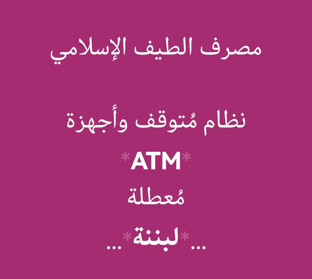 SaifAlhashimie's tweet photo. #ناقلات_نفط #لبننة_العراق 

🔴 ماضية #أميركا  بإعادة #إيران لما قبل العصر الحجري...‼️(خودا أز دستِ إيراني‌ها عصبانيه).

🔴 ذنب المودعين في #مصرف_الطيف_الإسلامي،  لأن الطيف هو الخيال أو ما يراهُ النائم في حلمهِ، وقد إستيقظوا...‼️

⛔ أحد العروض ١٧ مليون يقابلها ٢٥٠ الف..‼️ https://t.co/ld7HQODNxJ