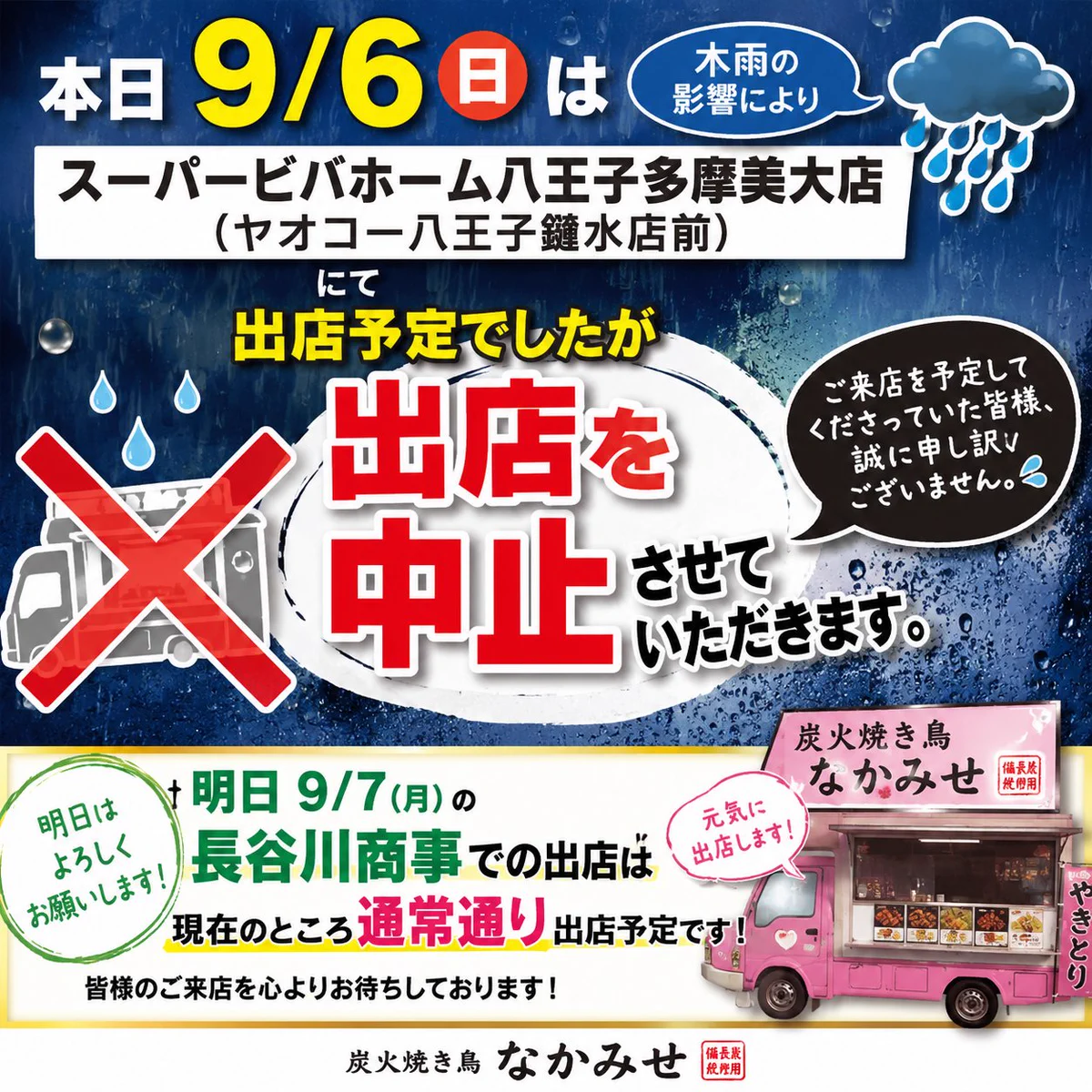 なかみせ 相模湖 炭火焼き鳥 on X: 
