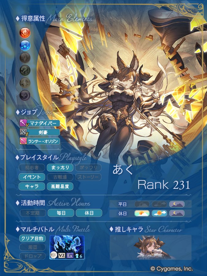 aqu_1201's tweet photo. 強くなったと思うので更新！
天元ソロクリア目指して頑張ってます！
まったりゆっくり進めてます！
気軽に話しかけてください！

#グラブル
#騎空士さんと繋がりたい 
#グラブル好きと繋がりたい https://t.co/J7eQ0RucrP