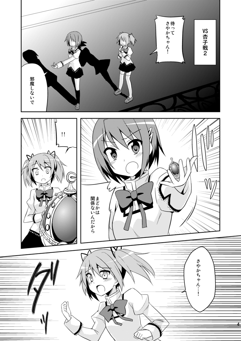 inuinagi's tweet photo. 2012年に描いたまどマギ漫画です
『親友にソウルジェム食われました』
(リプ欄に続きのpixivページを貼ります) https://t.co/5PuEBYGtan