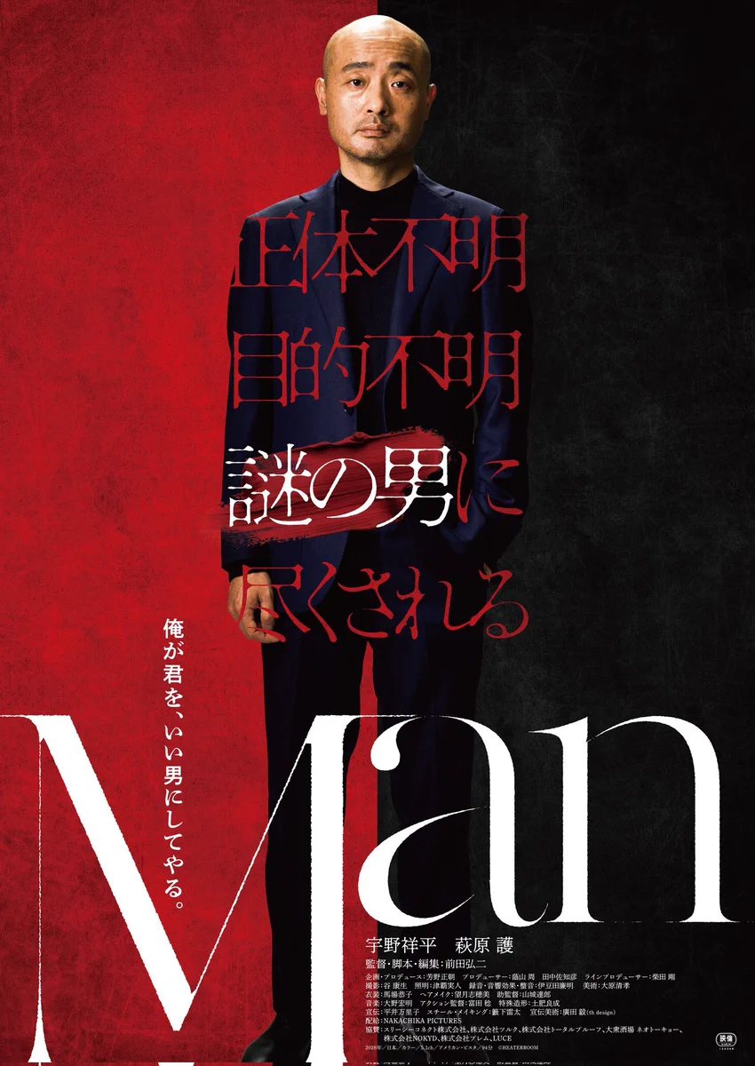 邦画・日本映画 Man 映画『Man』公式 9月11日公開 (@Man_movie_) / X