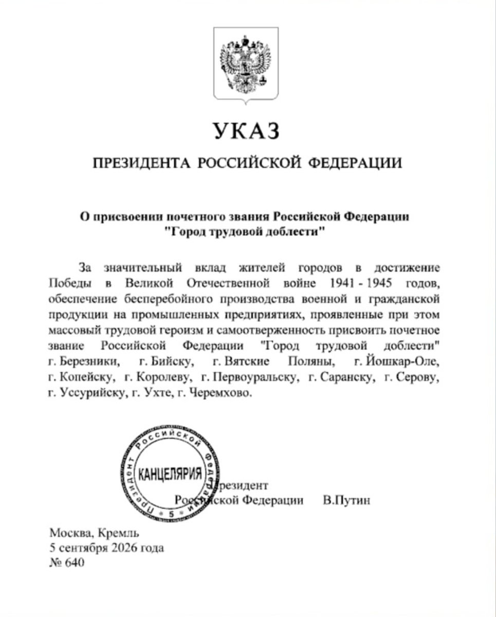 temsu_walling's tweet photo. #Победа81 🎖️
According to Decree of the President of #The_Russian_Federation 🇷🇺 No. 640 Dated September 5th, the Honorary Title "City of Labor Valor" has been Awarded 🎖️ to the following cities of #The_Russian_Federation 🇷🇺
#Berezniki
#Biysk
#Vyatskiye_Polyany
#Yoshkar_Ola https://t.co/uSjm3sc8WZ
