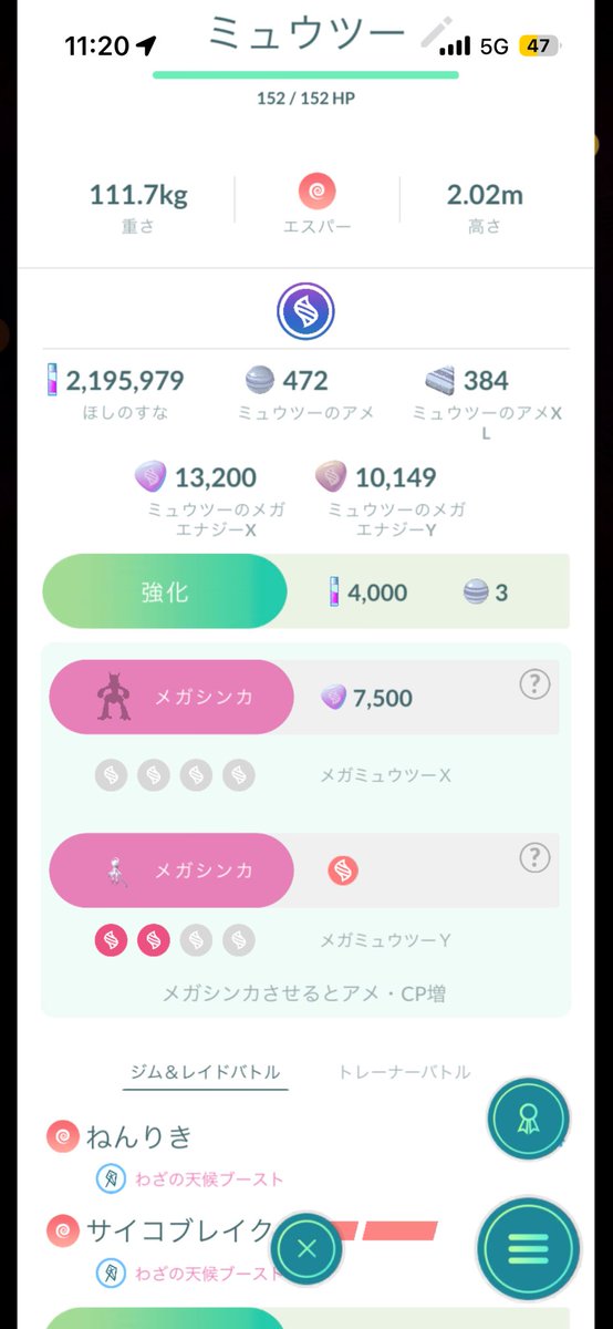 shake_game_m's tweet photo. メガレベルのボーナスありますっけ？

(全て11時～の20分で捕まえた個体)
#ポケモンGO
#ミュウツー https://t.co/s0rzhmAWyK