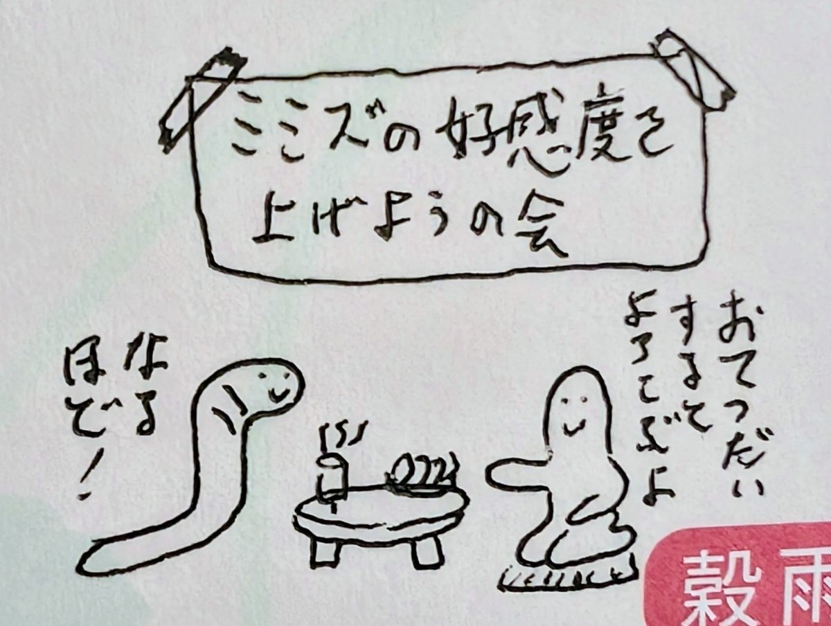 maga_bee's tweet photo. ﾏｰﾏにミミズを受け入れてもらおうと作戦会議。 https://t.co/v63TWOsNsf