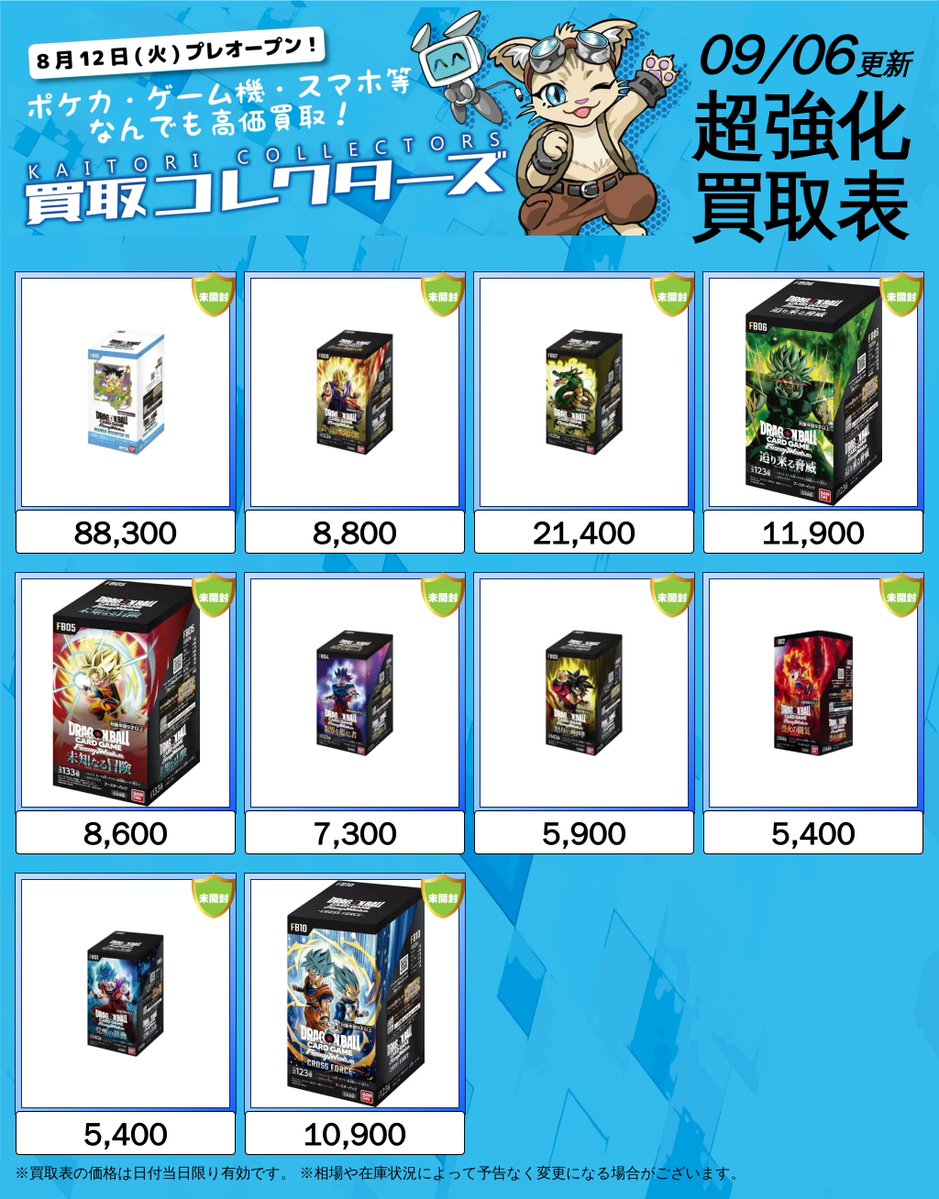 買取コレクターズ秋葉原店 on X: 