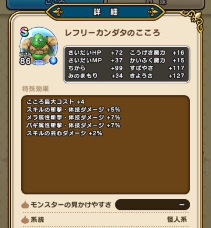 arundayonaa's tweet photo. DQW7周年前夜祭かよ！おめでとう🎉
レフリーカンダタこころの性能はイベントだし、ご愛嬌ダネ。まぁ４つ揃ったぜい😏

それより前回、老眼のせいで｢シドーsaysay｣と思い込んでた。HGかよ。｢自動生成｣だったのかよ、今頃気づいた😅 https://t.co/BVAyi2ih1G