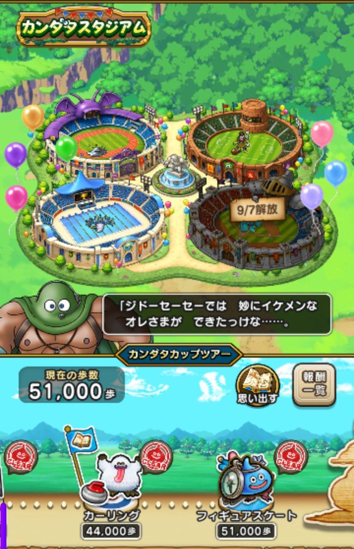 arundayonaa's tweet photo. DQW7周年前夜祭かよ！おめでとう🎉
レフリーカンダタこころの性能はイベントだし、ご愛嬌ダネ。まぁ４つ揃ったぜい😏

それより前回、老眼のせいで｢シドーsaysay｣と思い込んでた。HGかよ。｢自動生成｣だったのかよ、今頃気づいた😅 https://t.co/BVAyi2ih1G