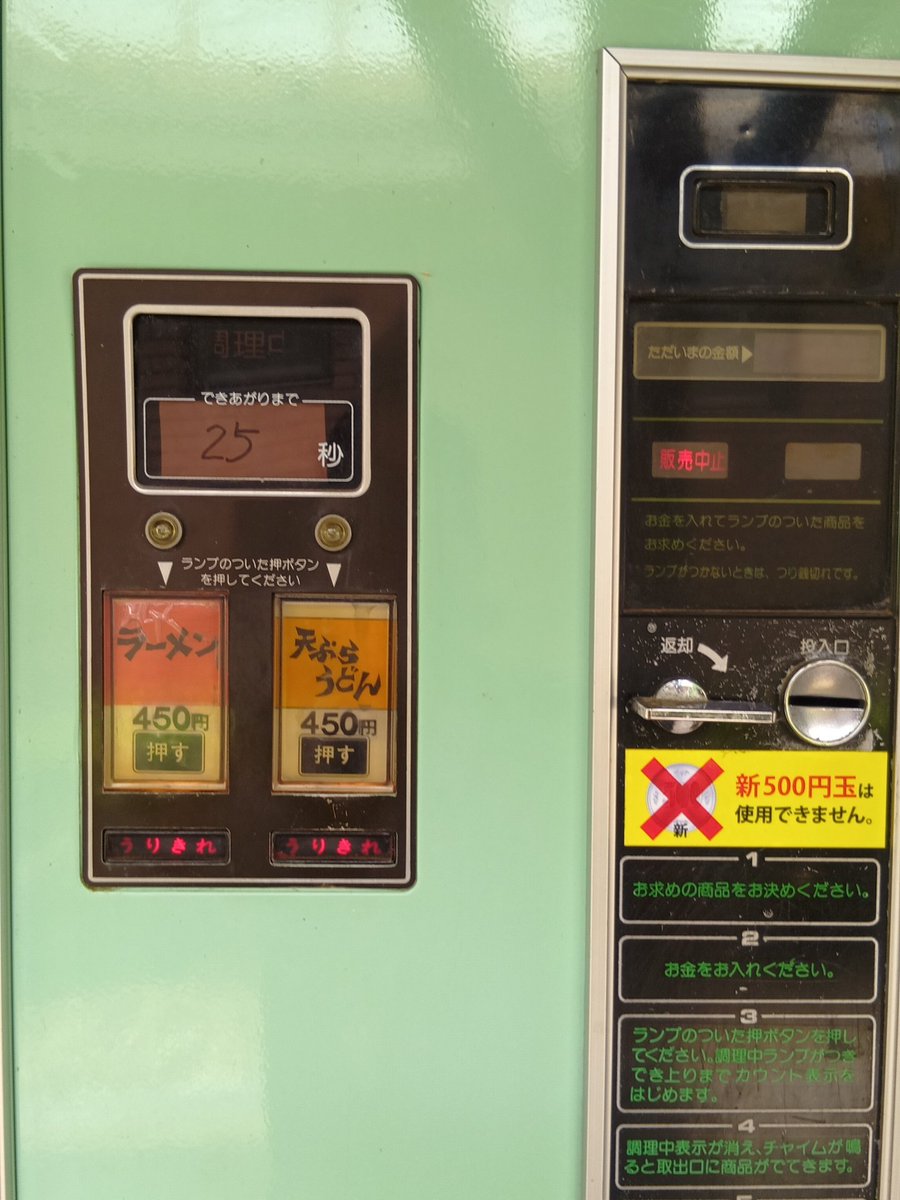 tenpal67's tweet photo. 只今
道の駅にちはらの
懐かしの自販機は
使用出来ません❌️ https://t.co/UJgXynfqDk