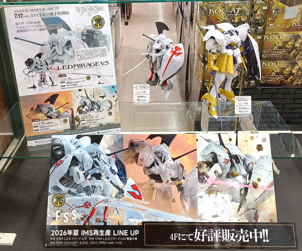 vs_hobbytengoku's tweet photo. 【4F F.S.S.】
IMS再生産！販売中！
■IMS 1/144 L.E.D.ミラージュV3 軽装仕様
■IMS 1/100 シュペルター・K.O.G. =ボォス 2992= with ベイル
■IMS 1/100 L.E.D.MIRAGE V3
「本物のMH」を貴方に！
#akiba #ホビー天国2 #FSS_jp #ファイブスター物語 https://t.co/aXs7ZkTAdr