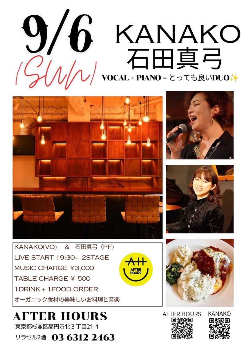 kanako_vocal's tweet photo. 本日、ライブがございます🎤✨
JAZZ、POPS、R&amp;B、邦楽と多ジャンルでお届けします❣️

🌹９月６日(日)
AFTER HOURS 
start 19:30〜 2ステージ
MC¥3000 ＋TC500
https://t.co/MZkKLRW2VF🍺
pf.石田真弓 vo.KANAKO
#高円寺
#オーガニック料理
#jazzpiano
#jazzvocal
#livehouse
#tokyo
#生演奏
#ライブ https://t.co/jjZDjroVnq