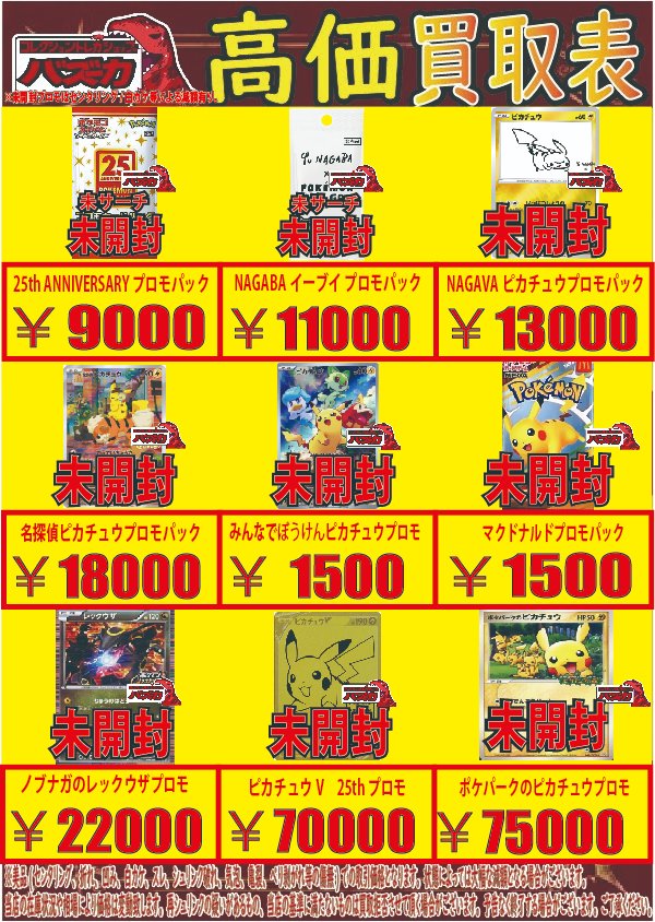 愛知県 トレカショップ バズーカ 豊田店 on X: 