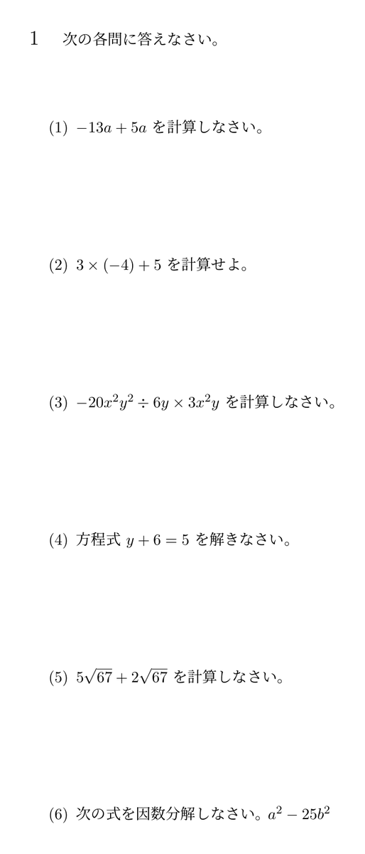 ReadingCircuit's tweet photo. 【埼玉県立高校数学】旧試験の大問１模擬、解けますか?
８割以上出来れば自信につながる！
塾講師・家庭教師の先生方にも挑戦していただきたいです。
#埼玉 #埼玉県立高校 #高校入試 #模試 https://t.co/lR8oBM93iS