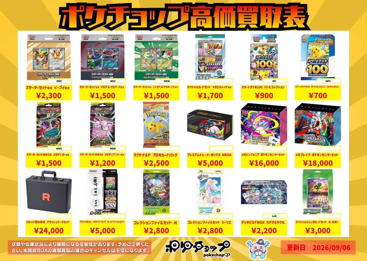 ポケモンカード 2026 US版 ブースターパック 5点セット ポケチョップ立川店 on X: 