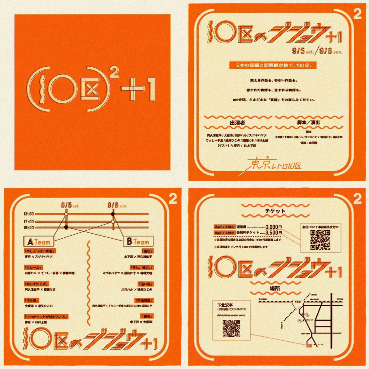 夢月🧟‍♀️🎭・10区のジジョウありがとうございました！ в X: „#10区