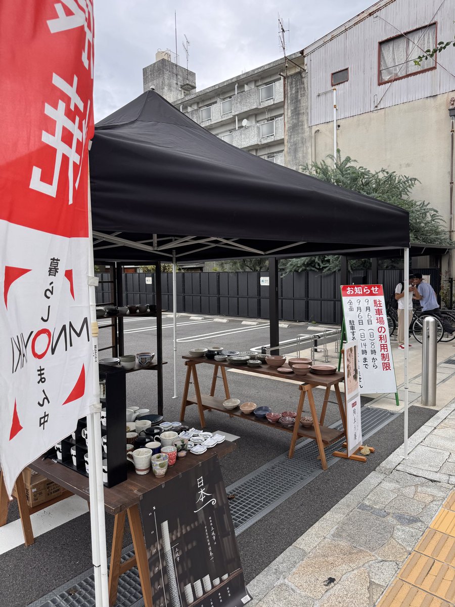 oribe77ss's tweet photo. 岐阜県中津川市
六斎市
土岐市陶磁器卸商業協同組合
として出店中
このあと1330まで https://t.co/EzYl4pzB85
