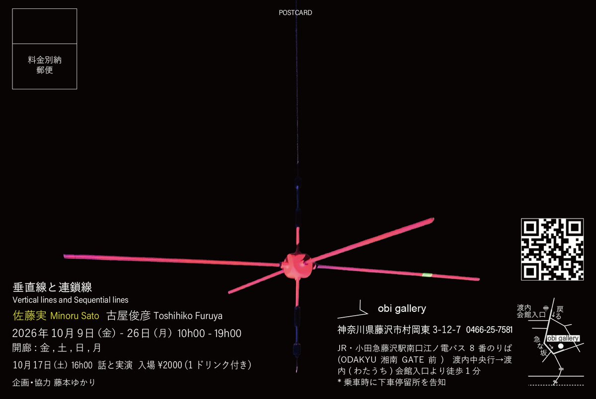bhartrhari's tweet photo. １０月に展覧会をやります。

垂直線と連鎖線
Vertical lines and Sequential lines
古屋俊彦　佐藤実
2026年10月9日(金) - 26日(月)
10:00 - 19:00
開廊　金、土、日、月
話と実演　10月17日　16:00
入場　2000円(ドリンク付)
オビギャラリー　obi gallery
神奈川県藤沢市村岡東3-12-7
0466-25-7581 https://t.co/6YPv0sWfP7
