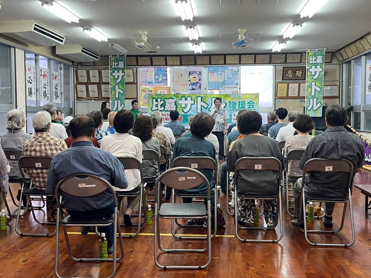 Chunjyunchu's tweet photo. 昨日は、足元が悪い中☔️多くの区民・村民の皆様にご参加いただき、来たる決戦を前に『比嘉サトル』総決起大会を開催することが出来ました✨✨

皆様のご期待に添えるよう『比嘉サトル』全力で頑張ります💪

ご参加、誠にありがとうございました🙇‍♂️

#北中城村 
#議会議員 
#選挙 https://t.co/iHYmngaKbE