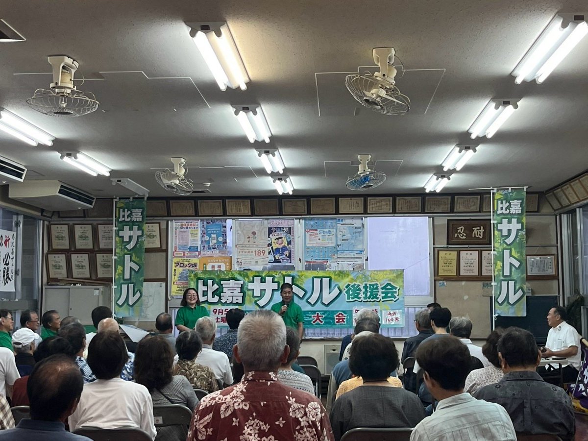 Chunjyunchu's tweet photo. 昨日は、足元が悪い中☔️多くの区民・村民の皆様にご参加いただき、来たる決戦を前に『比嘉サトル』総決起大会を開催することが出来ました✨✨

皆様のご期待に添えるよう『比嘉サトル』全力で頑張ります💪

ご参加、誠にありがとうございました🙇‍♂️

#北中城村 
#議会議員 
#選挙 https://t.co/iHYmngaKbE