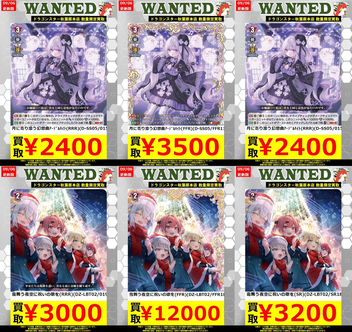 ds_akiba's tweet photo. 【ヴァンガード】 

✦雪舞う夜空に祝いの歌を(RRR)(DZ-LBT02/019) ￥3,000 

✦雪舞う夜空に祝いの歌を(SR)(DZ-LBT02/SR18) ￥3,200 

✦雪舞う夜空に祝いの歌を(FFR)(DZ-LBT02/FFR18) ￥12,000 

✦月に寄り添う幻想曲ｱｰﾃﾞﾙﾊｲﾄ(RRR)(D-SS05/015) ￥2,400 

✦月に寄り添う幻想曲ｱｰﾃﾞﾙﾊｲﾄ(FFR)(D-SS05/FFR11) ￥3,500 

※商品の状態や、在庫状況により減額の可能性があり、表示価格の適用外なると場合がございます。 

掲載内容に誤記・誤表示があった場合は、店頭での査定価格を優先させていただきます。 

#ドラスタ秋葉原 #ヴァンガ #ＶＧ