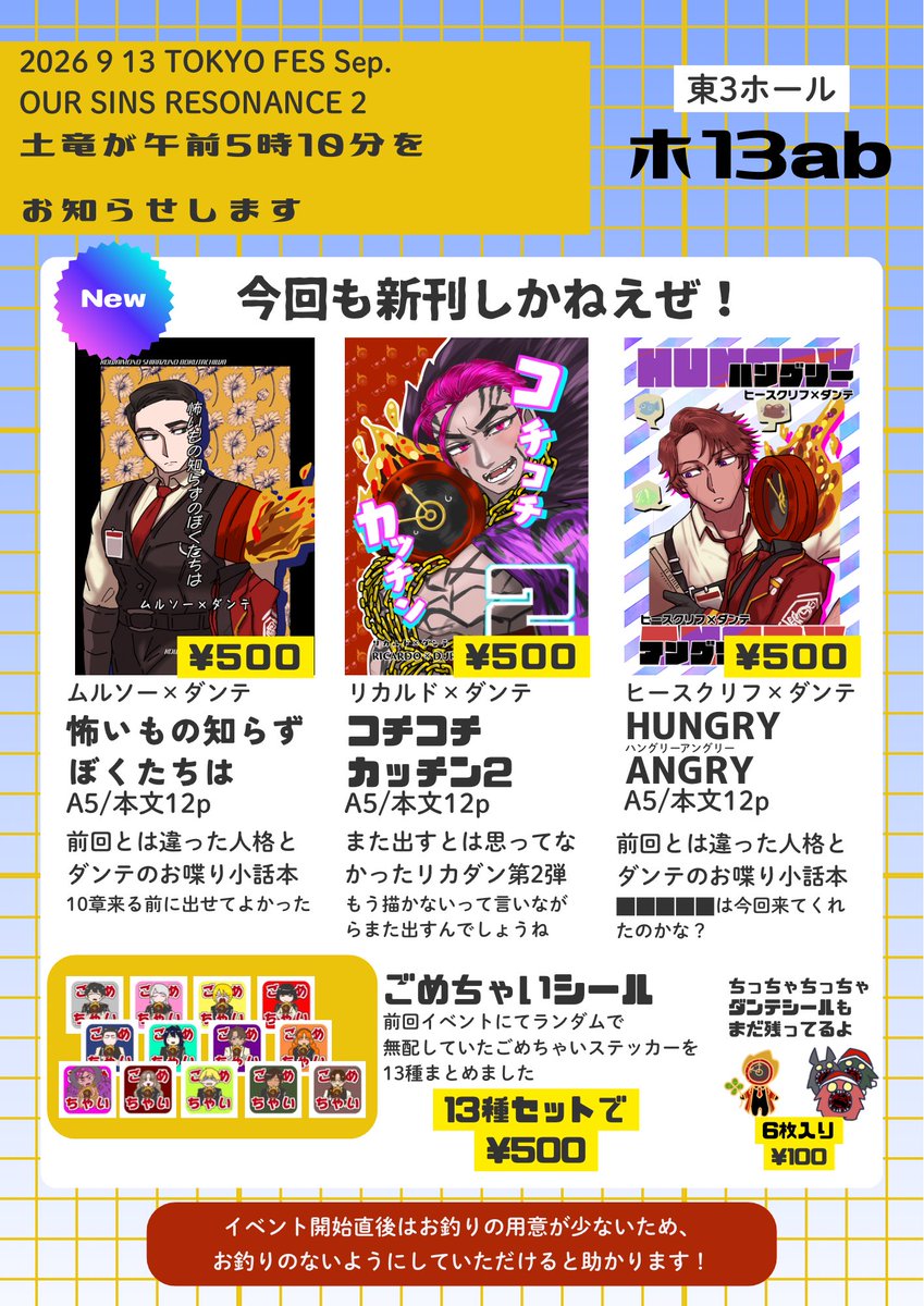 moguraorgd's tweet photo. 9月13日TOKYO FES Sep. OUR SINS RESONANCE 2
スペース：東3ホール　ホ１３ａｂ
サークル：土竜が午前5時10分をお知らせします

ということで当日お越しくださる方々よろしくお願いします
🐶お金、なるべくピッタシだと嬉しいです🐶 https://t.co/OkpvWJFbLy