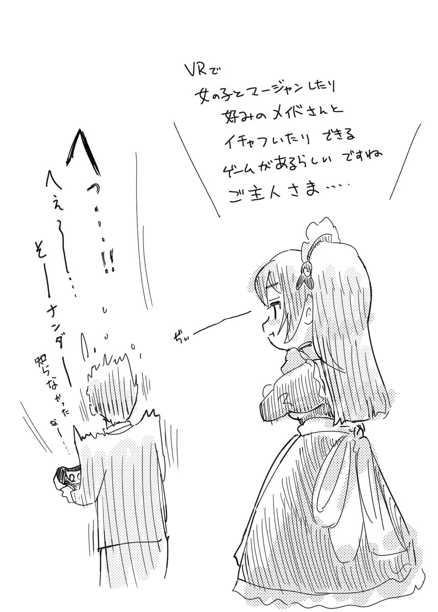 mighty999's tweet photo. 今週のメイドのマナちゃんは、VRです！
今、ちょうどSteamでも某まーじゃんゲームが人気ですし！
時代はやっぱりVRですよね！
※いたちゆーとさん作成のASMR動画のファンアート（２次創作）４コマ漫画です https://t.co/aXOg8rYnRg
