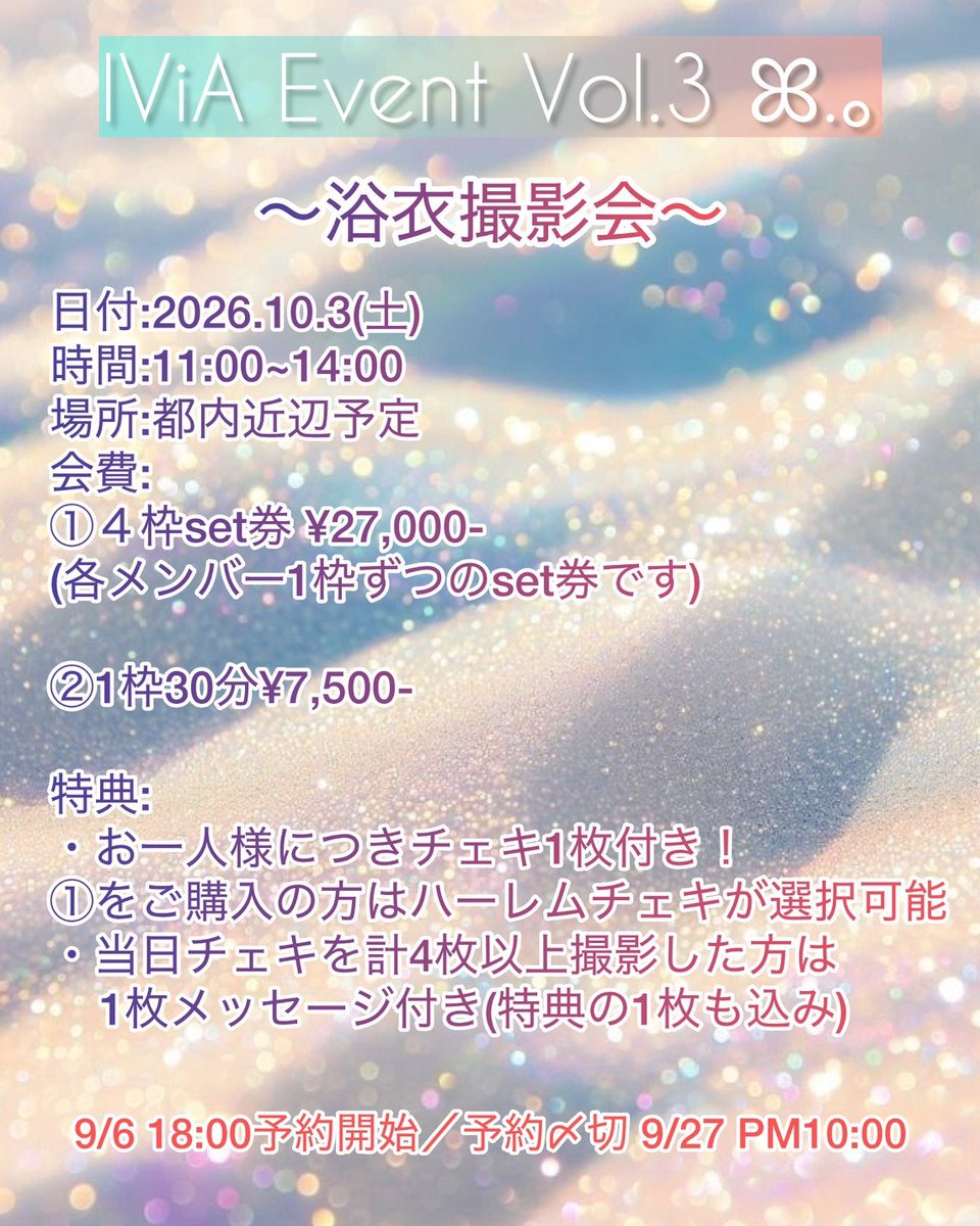 IViA_official_'s tweet photo. 【EVENT情報✎*】

🎆浴衣撮影会🎆

2026.10.03 (土)
時間 ꕤ︎︎ 11:00-14:00
会費 
① 4枠ｾｯﾄ券 27,000円
     (各ﾒﾝﾊﾞｰ1枠ずつ)
② 1枠30分 7,500円

予約開始日
① 9/6 18:00～
② 9/13 18:00～

予約先↓↓
https://t.co/h9Ed2faK4F
※ｱﾝｹｰﾄ欄に希望のﾒﾝﾊﾞｰ、枠をご記入下さい! https://t.co/TC7Ciyeip0