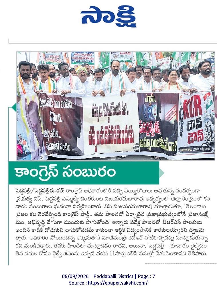 CVRROfficial's tweet photo. Today's News Paper Clippings..!
.
.
#Vijjanna #MLAPeddapalli #ManaVijjanna_ManaPeddapalli
#చింతకుంటవిజయరామణారావు #RahulGandhi #RevanthReddy #CMRevanthanna #TPCC
@revanth_anumula @TelanganaCMO @INCIndia @INCTelangana https://t.co/lGCAVFEH01