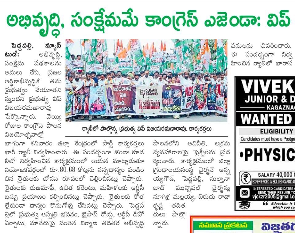 CVRROfficial's tweet photo. Today's News Paper Clippings..!
.
.
#Vijjanna #MLAPeddapalli #ManaVijjanna_ManaPeddapalli
#చింతకుంటవిజయరామణారావు #RahulGandhi #RevanthReddy #CMRevanthanna #TPCC
@revanth_anumula @TelanganaCMO @INCIndia @INCTelangana https://t.co/lGCAVFEH01