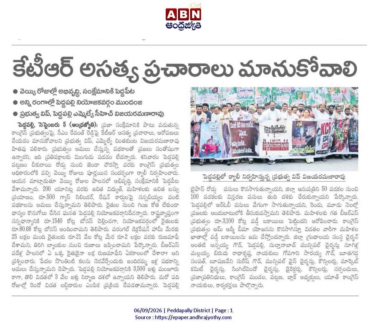 CVRROfficial's tweet photo. Today's News Paper Clippings..!
.
.
#Vijjanna #MLAPeddapalli #ManaVijjanna_ManaPeddapalli
#చింతకుంటవిజయరామణారావు #RahulGandhi #RevanthReddy #CMRevanthanna #TPCC
@revanth_anumula @TelanganaCMO @INCIndia @INCTelangana https://t.co/lGCAVFEH01