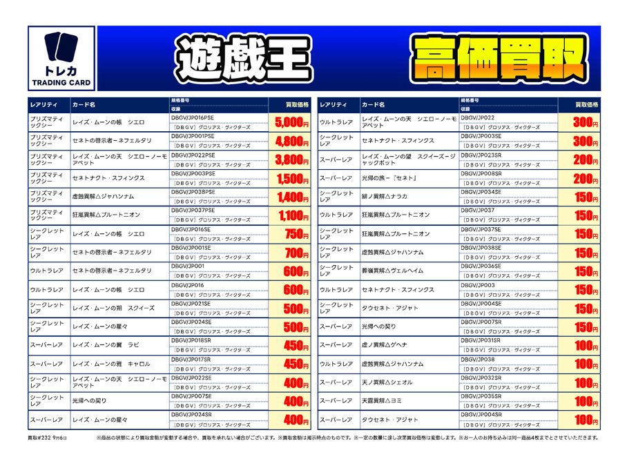 TSUTAYAさくら店トレカ売場 on X: 