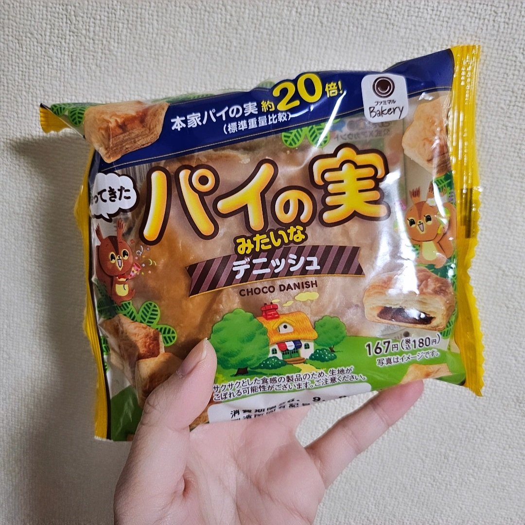 aya9oe's tweet photo. #パイの実 が好きな私には気になる商品だった『#パイの実みたいなデニッシュ』がようやく手に入ったので食べてみた🍴︎💕味は本当にパイの実をそのまま大きくした感じで、食感はいつものパイの実にほんの少しだけフワフワ要素を足した様な感じで、食べ応えもあったし美味しかった✨✨大満足な商品🐿❤ https://t.co/QFRc8vyGMs