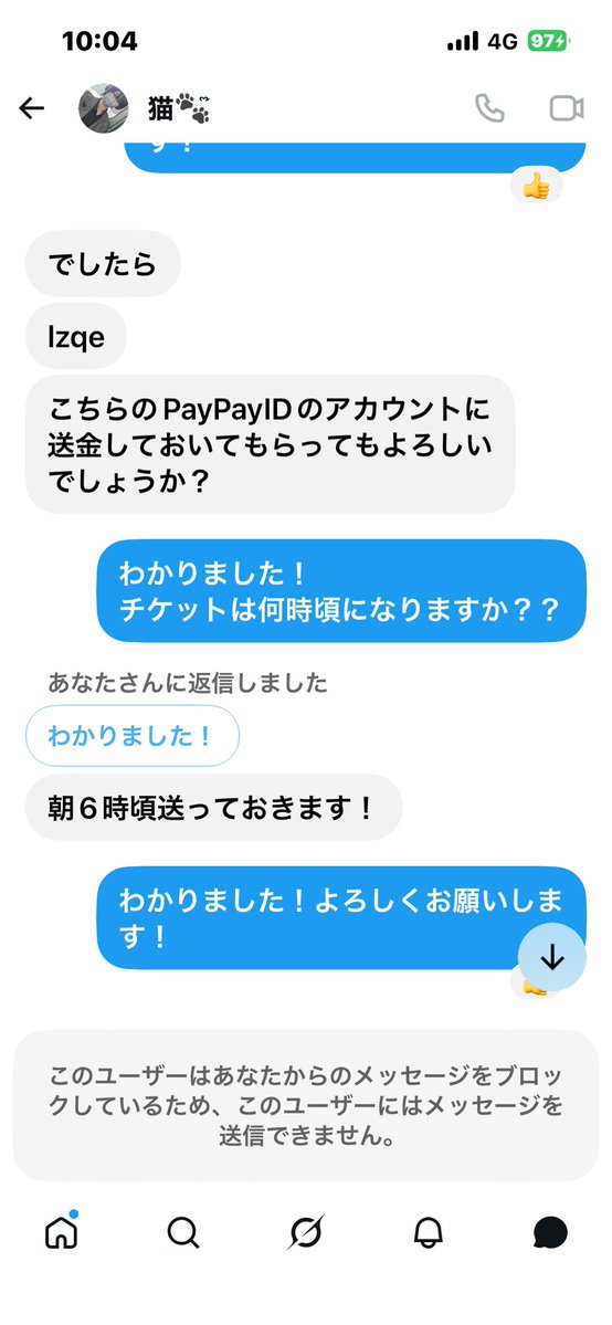mitusie12220405's tweet photo. ⚠️注意喚起⚠️

ウルアコのチケット詐欺られました
レイヤーさんなので大丈夫かなと思い取引をお願いし夜中に送金をして夜中だったし寝てるかと思い朝6時頃送ると言われたので6時まで待ってたのですがなかなか送られて来ず
そのままブロックされました。
気づいたら取引した時とは名前が変わってました https://t.co/UAFSO7LEkX