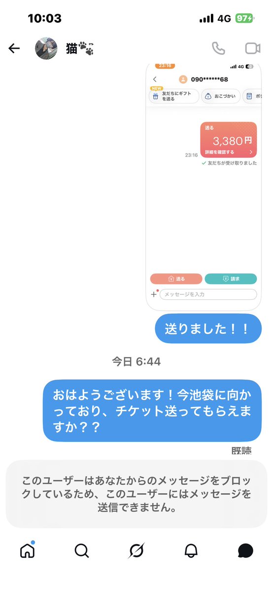 mitusie12220405's tweet photo. ⚠️注意喚起⚠️

ウルアコのチケット詐欺られました
レイヤーさんなので大丈夫かなと思い取引をお願いし夜中に送金をして夜中だったし寝てるかと思い朝6時頃送ると言われたので6時まで待ってたのですがなかなか送られて来ず
そのままブロックされました。
気づいたら取引した時とは名前が変わってました https://t.co/UAFSO7LEkX