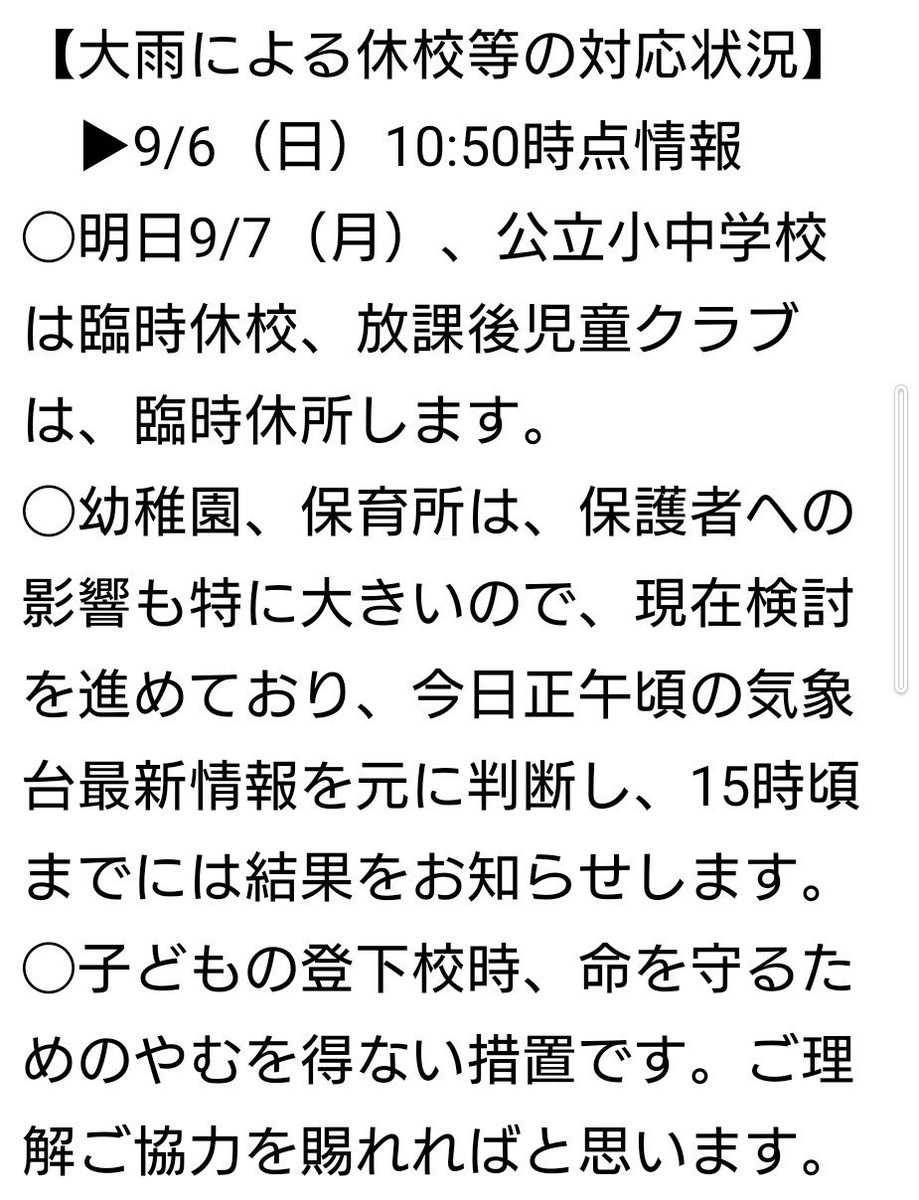 uchida_iwaki's tweet photo. 大雨に伴う休校等の情報です。
#いわき市 https://t.co/nJGEmbxhTy