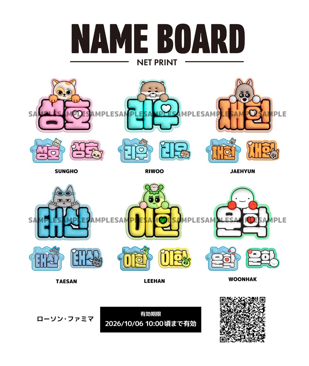 jumi_kabe_hbn's tweet photo. こちら期限延長しました。10/06まで！
メンバーごとに３種あります！ 
ローソンかファミマでプリントできます🏠
フォローやご挨拶などのお気遣いなくご自由にご使用ください。 
#BOYNEXTDOOR #ボネクド #ボイネク #보이넥스트도어 https://t.co/k7A0lT4kz5