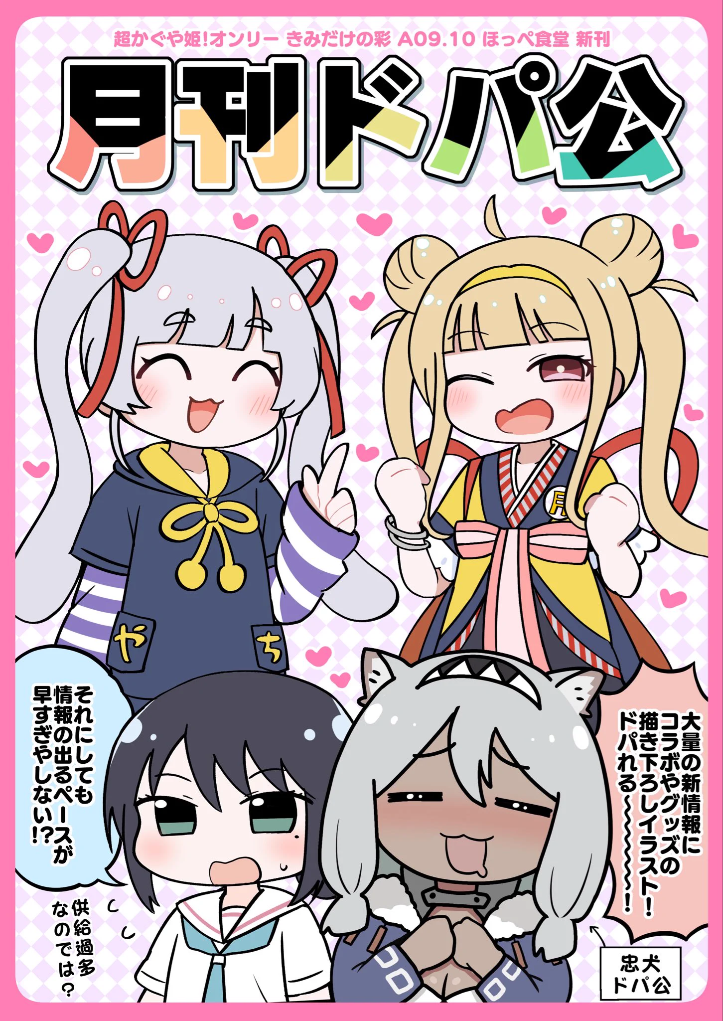 超かぐや姫 色紙 ほっぺ食堂 みちよんぽ ヤオヨロー みちよんぽちゃんは立川在住🌸毎日投稿🐙全超かぐオンリーサークル参加